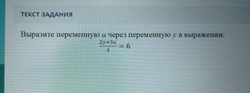 Вырозите переменную а через переменную у в выражении?