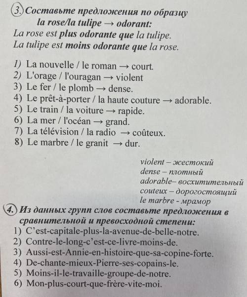 Составьте предложения по образцу la rose/la tulipe - odorant La rose est plus odorante que la tulipe