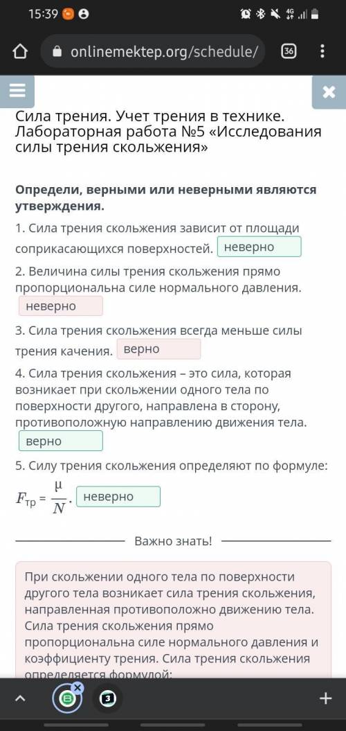 . Сила трения. Учет трения в технике. Лабораторная работа №5 «Исследования силы трения скольжения» О