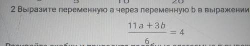 2 Выразите переменную а через переменную bв выражении: 11a+ЗЬ = 4 6