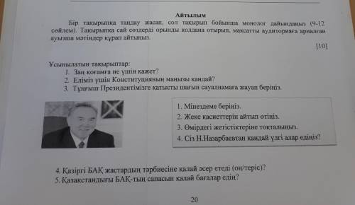 Айтылым Бiр такырыпка тандау жасап , сол такырып бойынша монолог дайынданыз ( 9-12 сойлем ) . Такыры