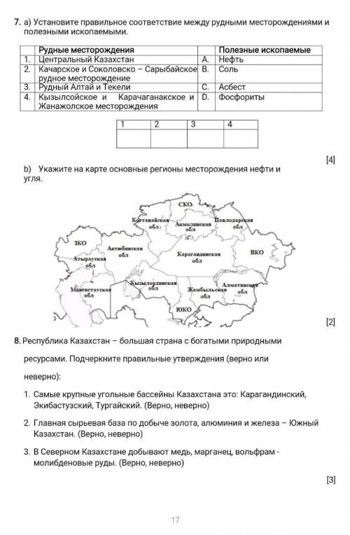 Мне надо 7 b и это естество знание