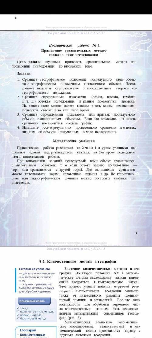 Практическая работа по географии хоть одно, хоть что нибудь