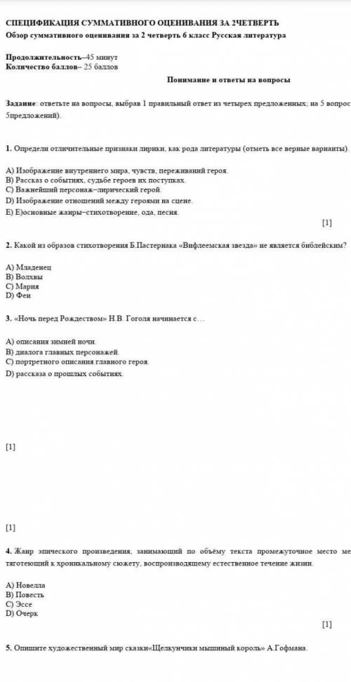 ответьте на вопросы выбрав 1 правильный ответ из четырех предложенных; на 5 вопрос дайте краткий отв