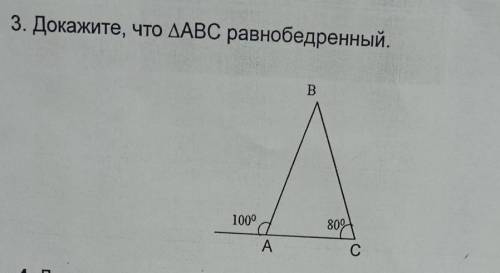 3. Докажите, что ДАВС равнобедренный.