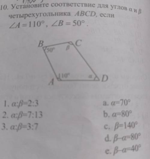 Установите соответствие для углов можно ответ с обеспечением)