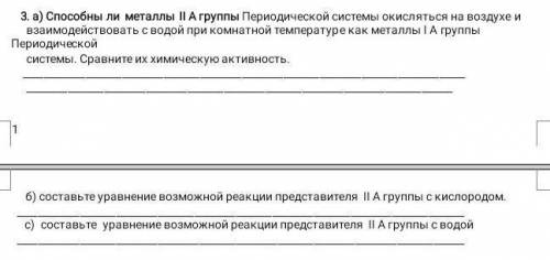 ли металлы IIА группы Периодической системы окисляться на воздухе и взаимодействовать с водой при ко