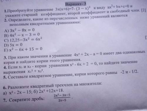 - Вариант - 3 1.Преобразуйте уравнение 3x(x+)=7- (3 - x)2 к виду ах*+ bx+c=0 и укажите старший коэфф