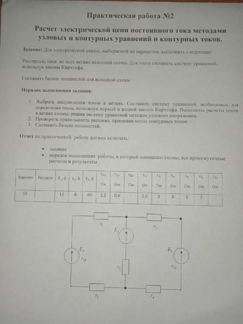 решить задачу по электротехнике