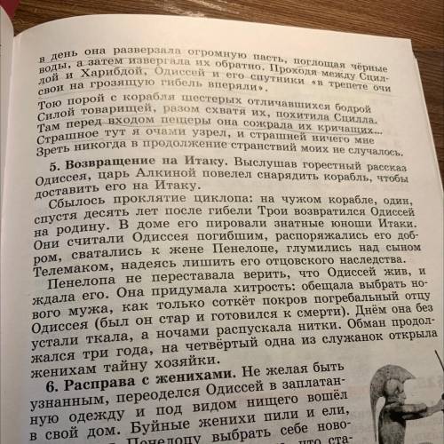 Возвращение на Итаке срчоно нужен краткий но во же время и понятный пересказ срчоно буду очень благо