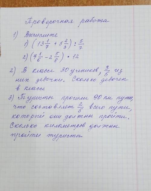 Проверочная Работа вас мне очень сложно я год учебы пропустил...