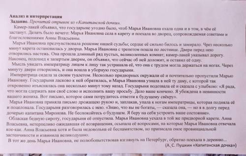 Задание. Прочитай отрывок из «Капитанской дочки». (текст распечатан) 5.Объясните роль данного эпизод