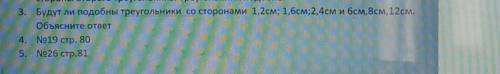 Будут ли подобны треугольники со сторонами 1,2см;1,6см;2,4см и 6см,8см,12см объясните ответ