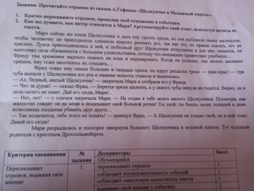 1.Кратко перескажите текст 2.как автор относиться к мари , приведи аргумент используя цитаты из текс