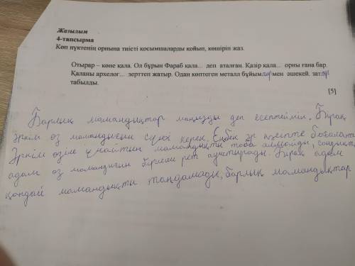 нужно вставить окончания ...(номер 4)