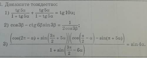 Ребята с заданием по алгебре ! Докажите тождество