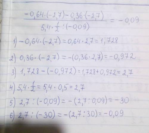 -0,64•(-2,7)-0,36•(-2,7)/5,4•½:(-0,09) найдите значение выражения люди добрые!!♡