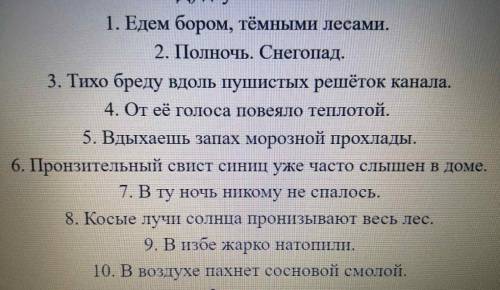 . Списать, подчеркнуть грамматическую основу, определить вид односоставных предложений