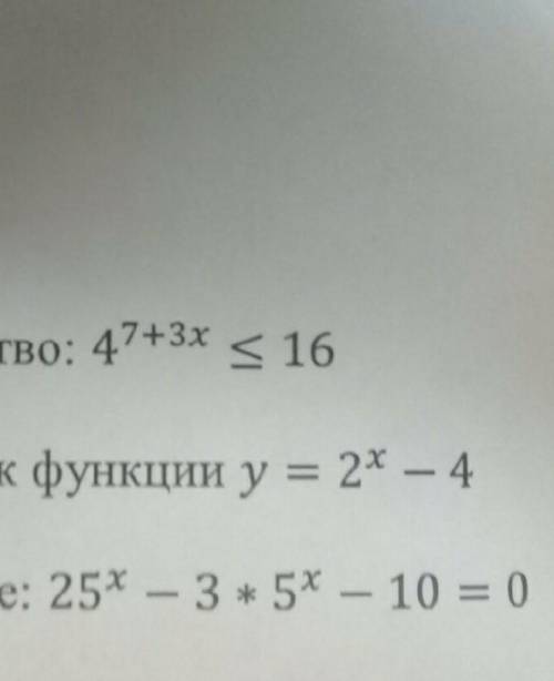 Итоговый экзамен на степендию 1решите неравенство2постройте график функции3решите уравнение