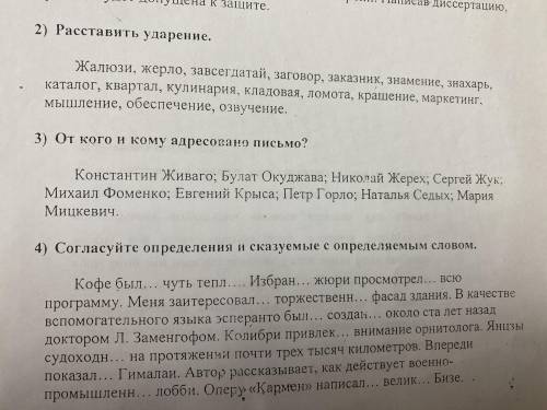 3)От кого и кому адресовано письмо? Константин Живаго; Булат Окуджава; Николай Жерех; Сергей Жук; Ми