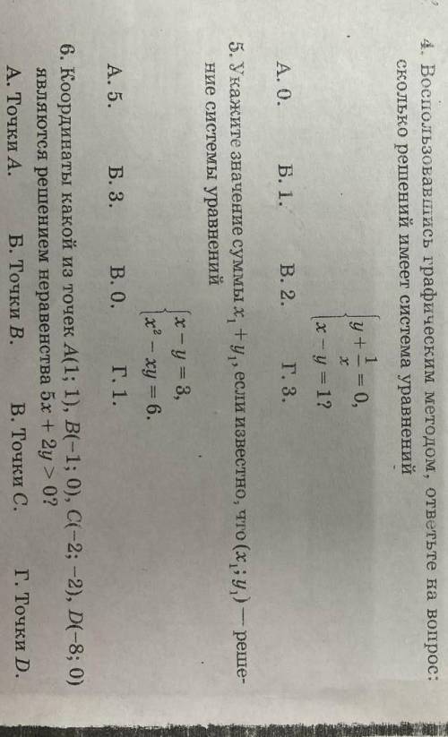 Нужен ответ с подробным решением #4Воспользовавшись графическим методом, ответьте на вопрос: сколько