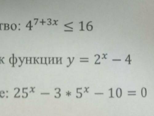 1)решить неравенство 2)построить график функции3)решите уравнение(хоть ято то решите )