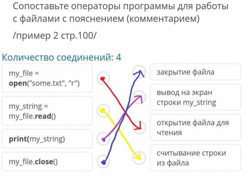 Сопоставьте операторы программы для работы с файлами с пояснением (комментарием) /пример 2 стр.100/