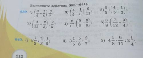 Выполните действия (639-641). 00 639. 1) 3 3 1) 3) в) 5): 4 6 7 6 11 5 2 2) 4 2 + 15 3. 2 : — ; 5 8