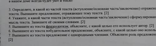 Определите тему текста Вступление/основная часть/заключение. Выпишите предложение из текста