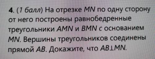 На отрезке MN по одну сторону от него построены равнобедренные треугольники AMN и BMN с основанием M