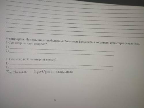 , у меня СОЧ. 1 Тыңдалым. Айтылым. Суретке қара. Тірек сөздерді қолданып, сурет бойынша «Нұр-Сұлтан