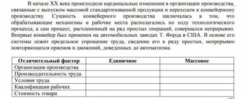 используя имеющиеся у вас знания и текст источника заполните таблицу сравнения единичное и массовое