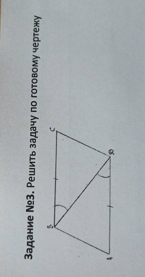 Задание No3. Решить задачу по готовому чертежу