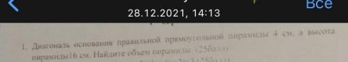 Диагональ основания прямоугольной пирамиды