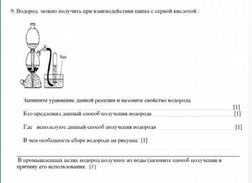 Водород можно получить при взаимодействии цинка с серной кислотой.