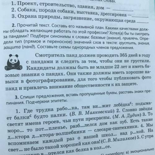 2. Прочитай текст. Составь его назывной план. Какими качествами долж- ны обладать желающие работать