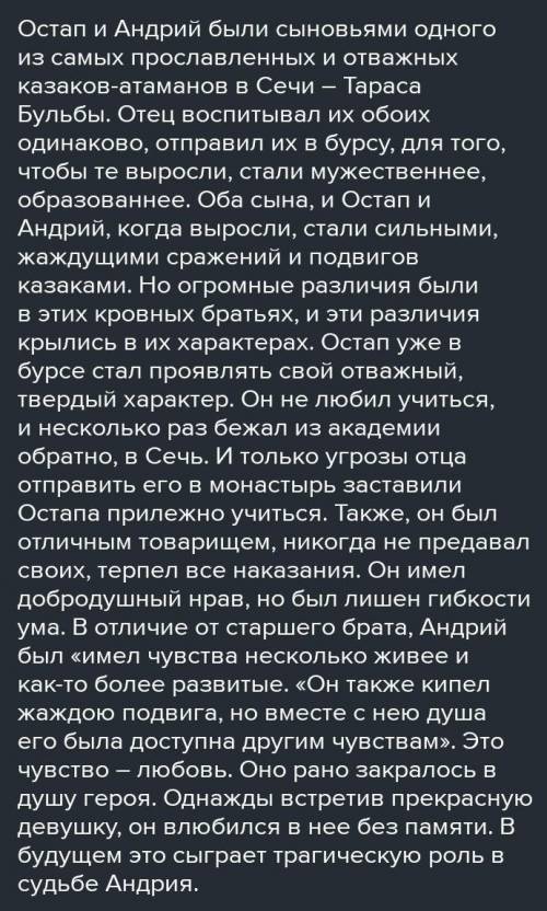 Сделать таблицу по 1-2 главам романа Тарас Будьба: Сопоставление Андрия и Остапа с цитатами по п