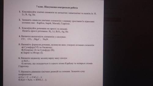 підсумкова контрольна робота 7 клас