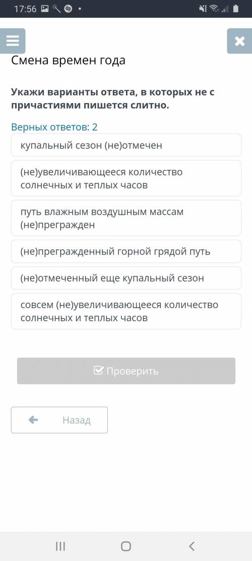 Укажи варианты ответа, в которых не с причастями пишется слитно