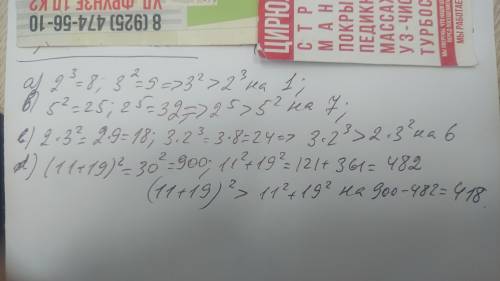 Что больше и на сколько: a)2^3 или 3^2 b)5^2 или 2^5 c)2*3^2 или 3*2^3 d)(11+19)^2 или 11^2+19^2