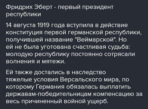 С какой страной было связано название Веймарская республика? *