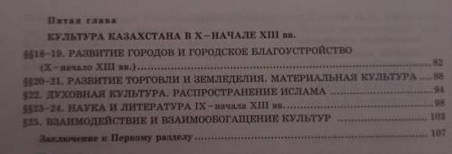 Составить 10 вопросов по пятой главе