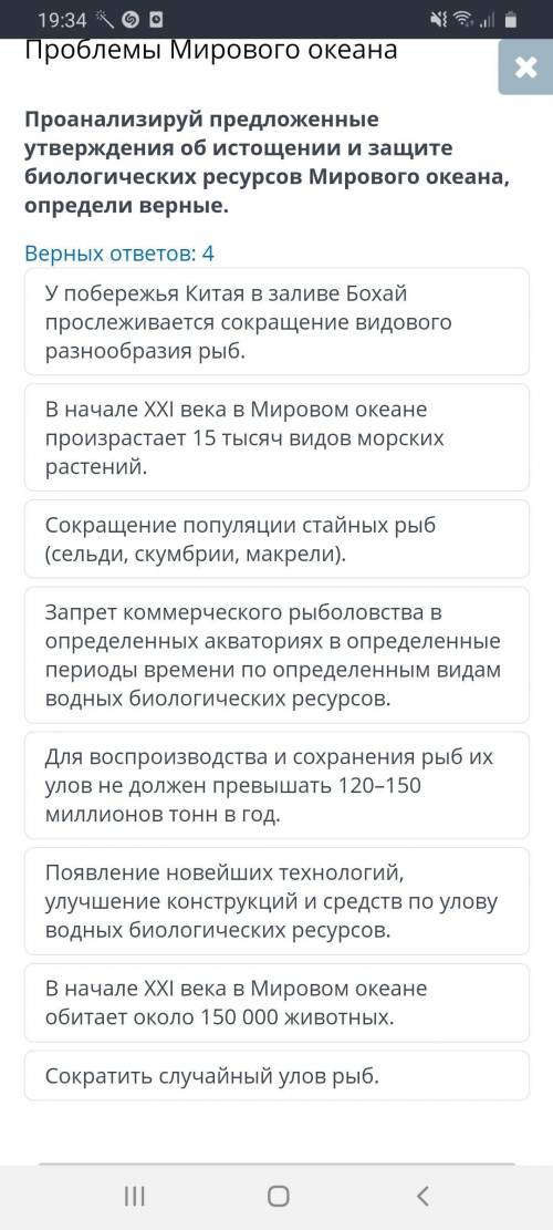 Проанолизируй предложённые утверждения об истощеннии и защите биологических ресурсов Мирового океана