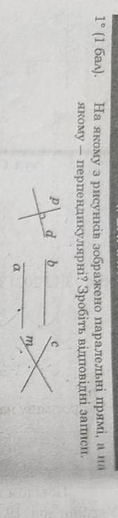 На якому з рисунків зображено паралельні прямі а на якому перпендикулярні зробіть відповідні записи