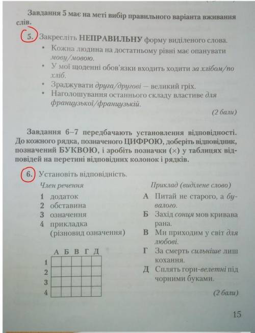 До іть знайти відповіді! Терміново потрібна до !