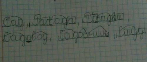 Прочитайте шуточное стихотворение Ефима Измайлово Как растут слова.Выпишите выделенные слова.Разбе