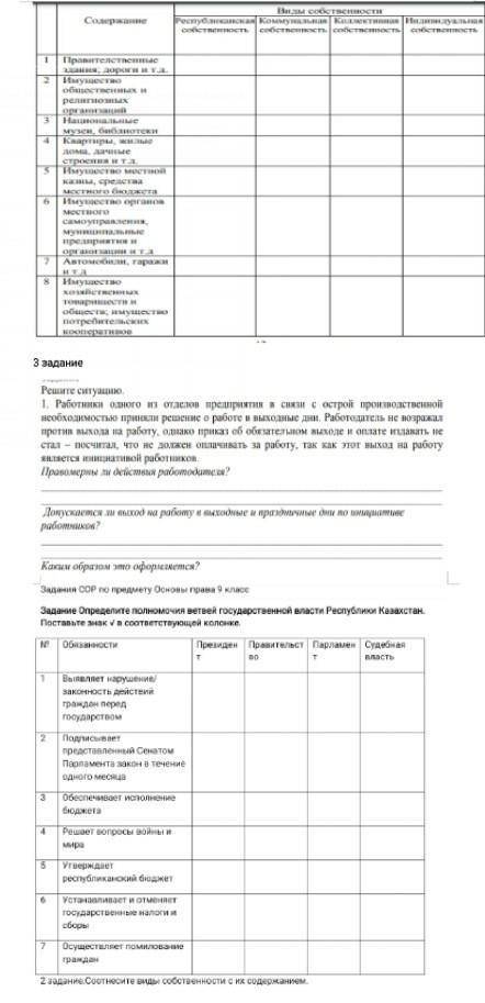 СОР СОЧ по основу права ОТВЕТЫ:зад. 1.1 Судебная власть2Президент, парламент3Правительство4 Парламен