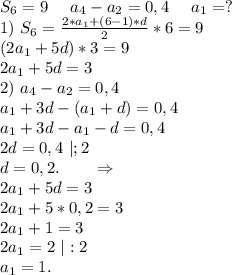 S_6=9\ \ \ \ a_4-a_2=0,4\ \ \ \ a_1=?\\1)\ S_6=\frac{2*a_1+(6-1)*d}{2}*6=9\\(2a_1+5d)*3=9\\2a_1+5d=3\\ 2)\ a_4-a_2=0,4\\a_1+3d-(a_1+d)=0,4\\a_1+3d-a_1-d=0,4\\2d=0,4\ |;2\\d=0,2.\ \ \ \ \ \ \Rightarrow\\2a_1+5d=3\\2a_1+5*0,2=3\\2a_1+1=3\\2a_1=2\ |:2\\a_1=1.