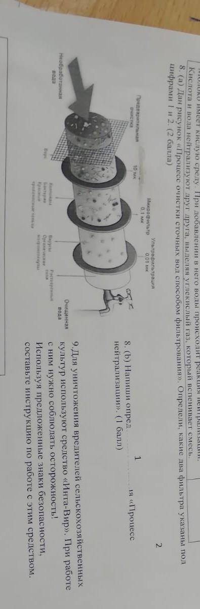 дан рисунок процесс очистки сточных вод определи какие два фильтра указаны под цифрами 1 и за все за