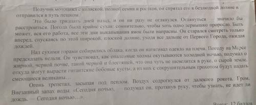 ответьте на вопросы по тексту сформулируйте мнение о герое найдите доказательства своего мнения выде